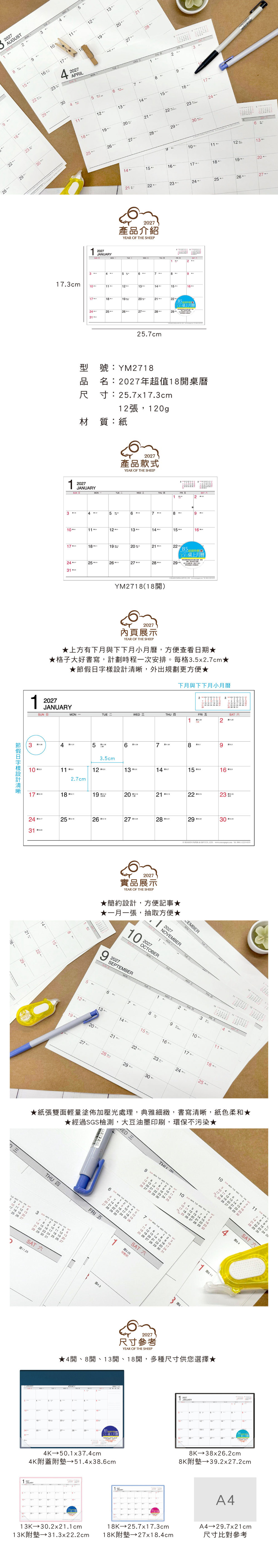 桌曆 環保 桌曆 大豆油墨 桌曆 臺灣