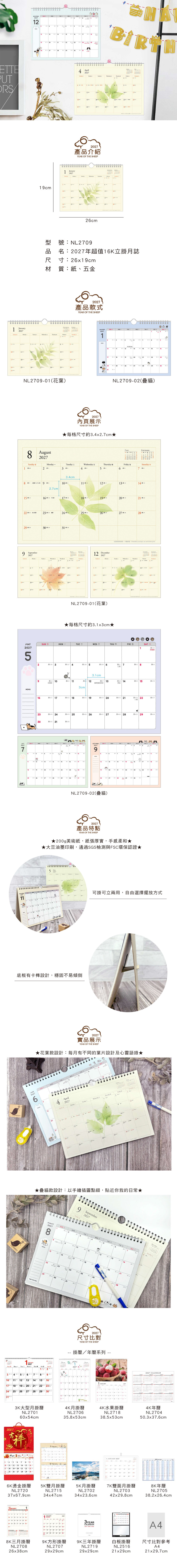 2027年 16K 2027年 大豆油墨 月誌 2027年