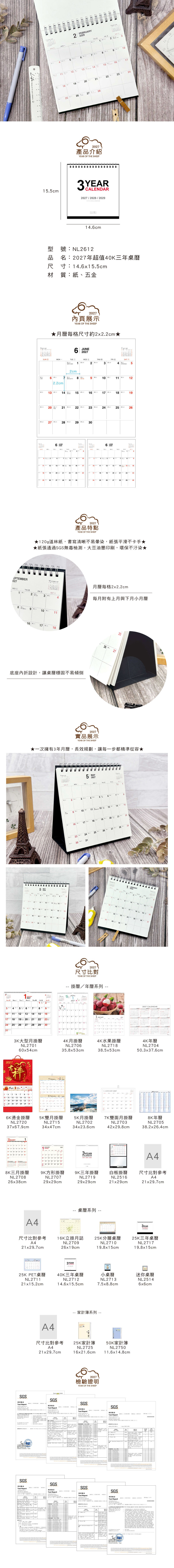 環保 道林紙 桌曆 環保 月曆 三年