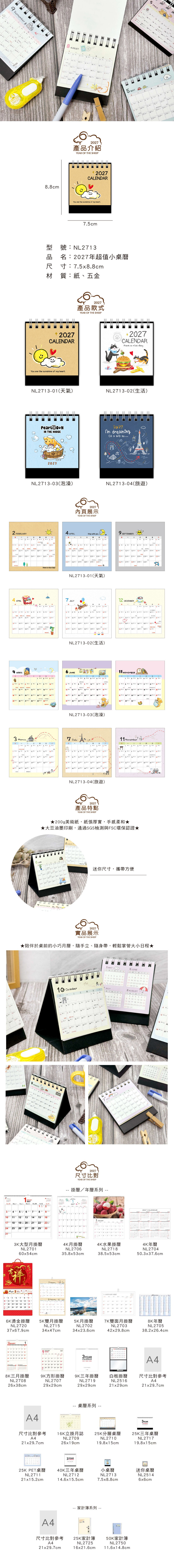 桌曆 2027年 2027年 大豆油墨 環保 大豆油墨