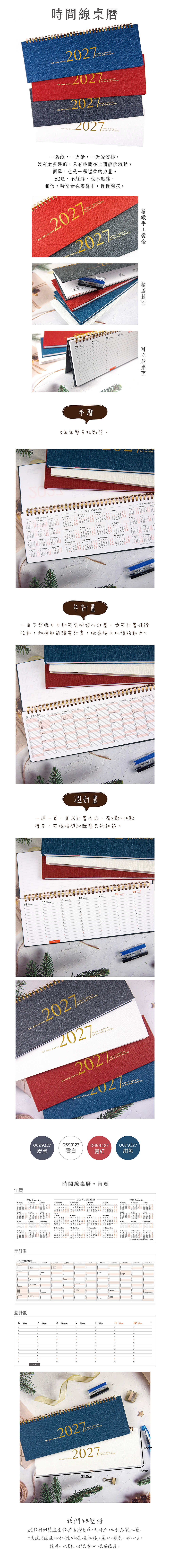 桌曆 環保