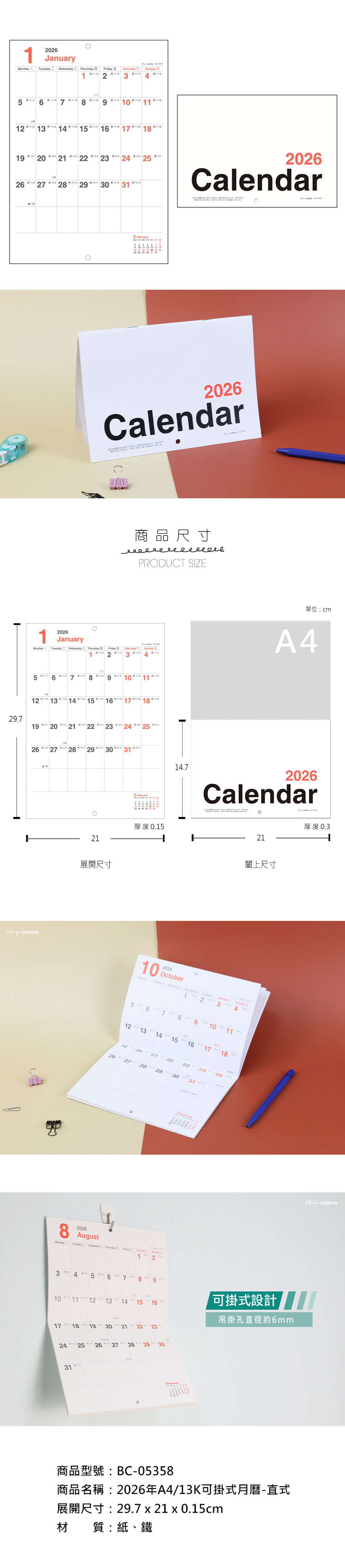 A4 直式 2026年 月曆 13K A4