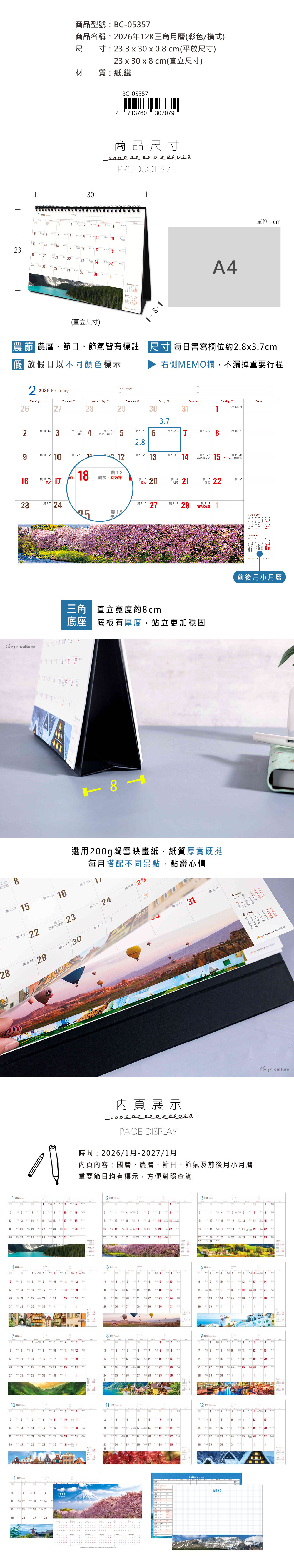 2026年 月曆 2026年 三角形 臺灣 月曆