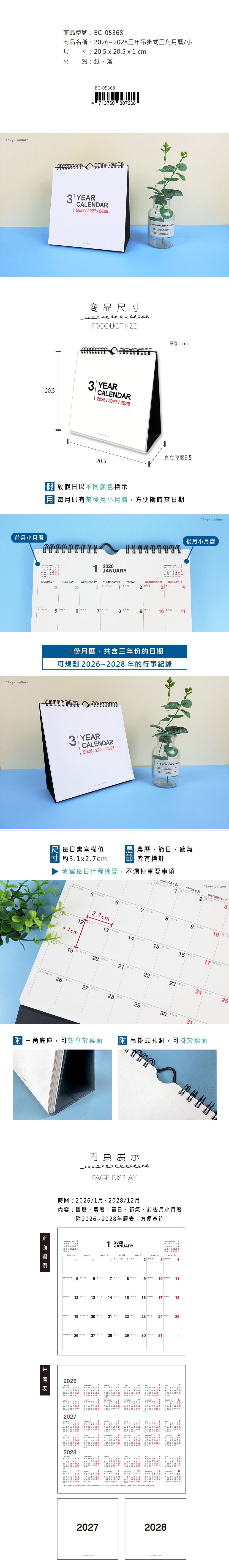 臺灣 月曆 掛式 月曆 三角形 月曆