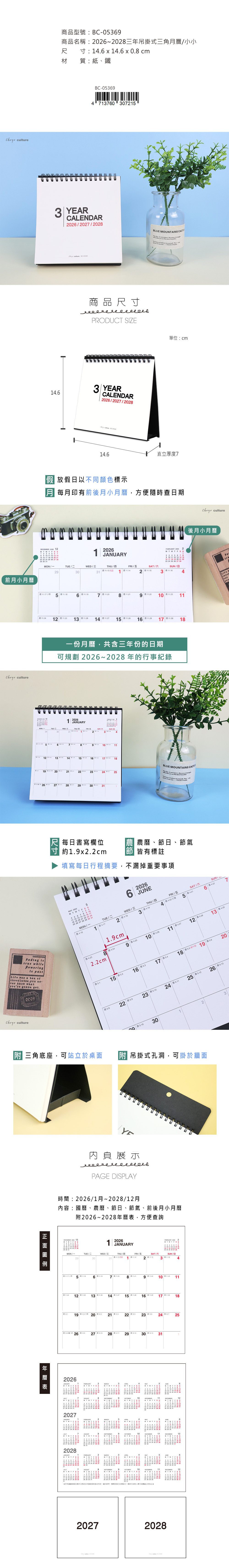 臺灣 月曆 掛式 月曆 三角形 月曆