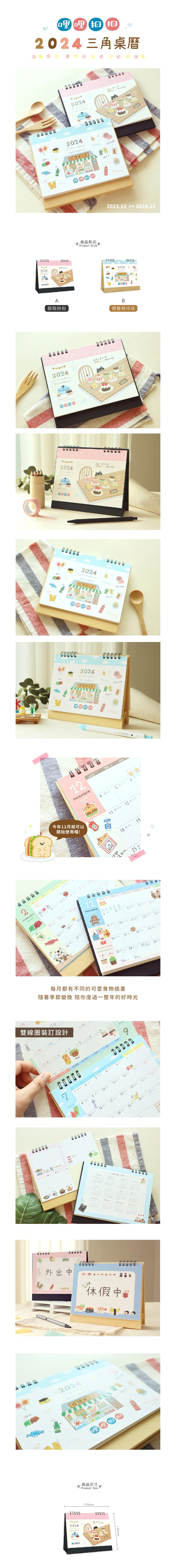 桌上型 桌曆 三角形 桌曆 三角形 桌上型