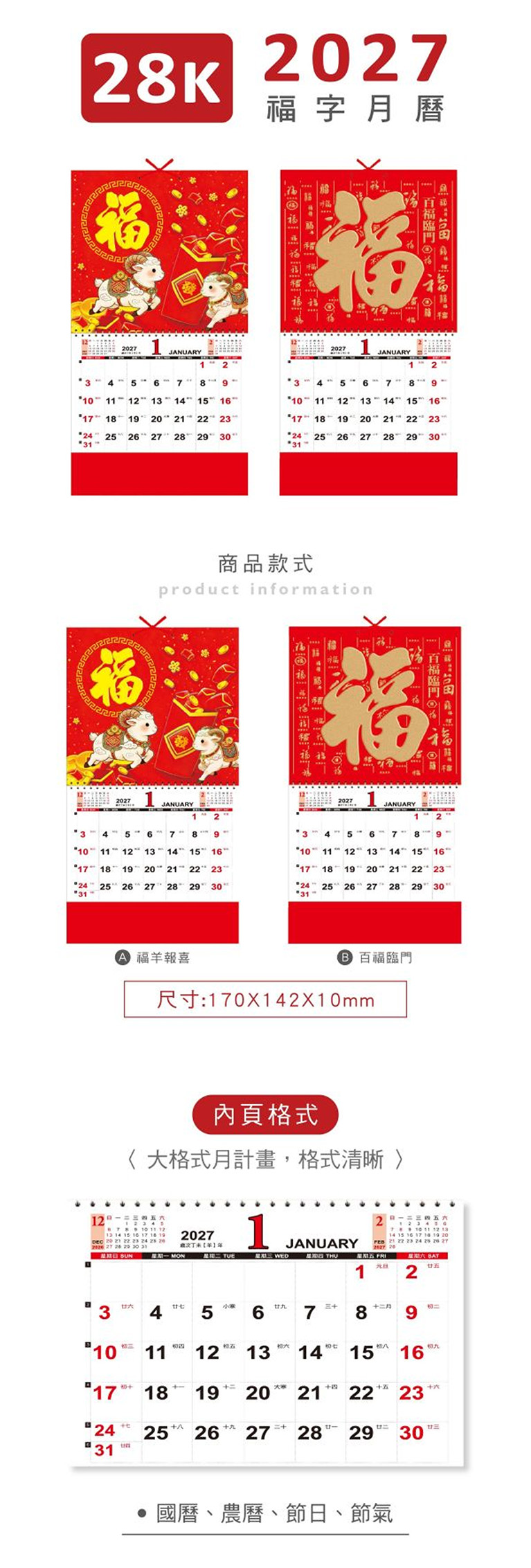 月曆 書寫空間大 月曆 規劃好方便 月曆 12個月