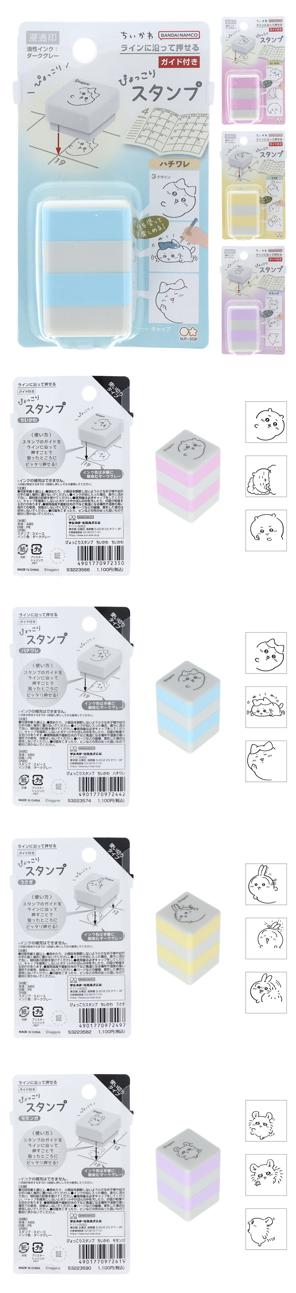 印章 自行組裝 自行組裝 吉伊卡哇 印章 吉伊卡哇