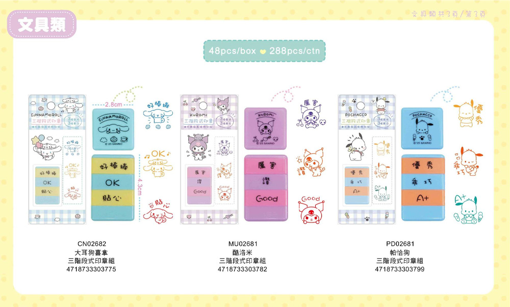 三麗鷗 酷洛米 三麗鷗 大耳狗 酷洛米 大耳狗