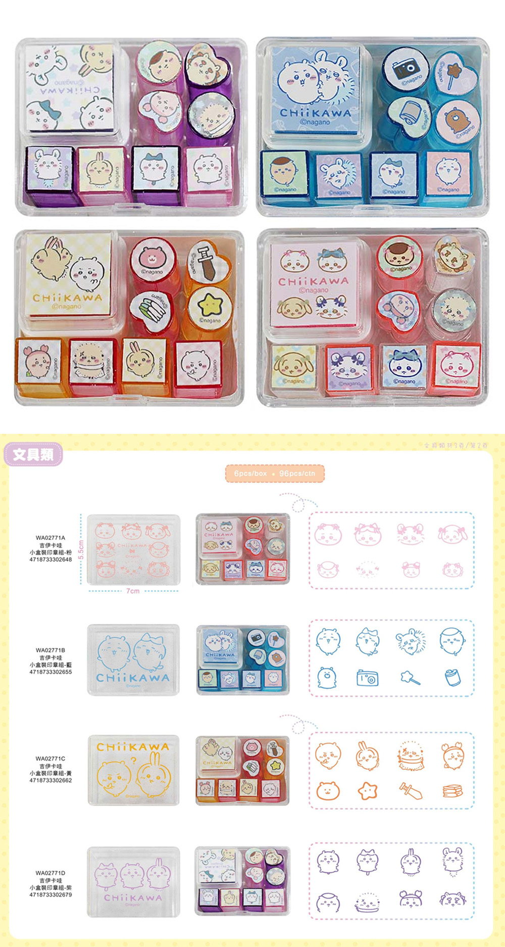 印章 自行組裝 粉紅色 吉伊卡哇 自行組裝 黃色