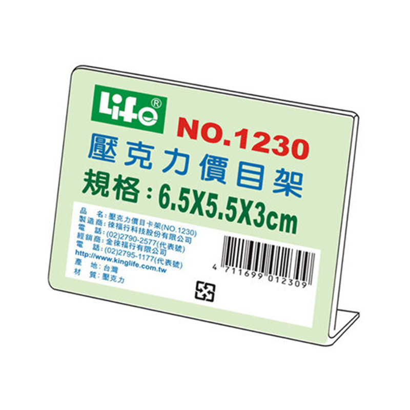 壓克力 標示架 l型 標示架 l型 壓克力