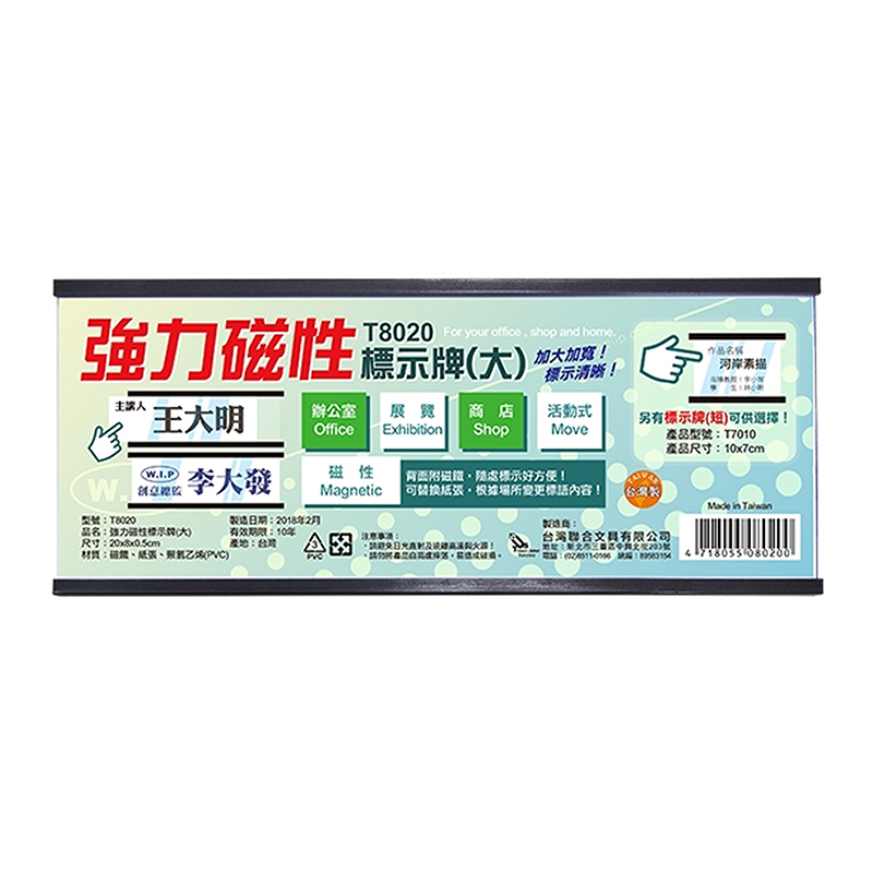 台灣聯合 標示牌 可替換 附磁鐵 磁性 附磁鐵
