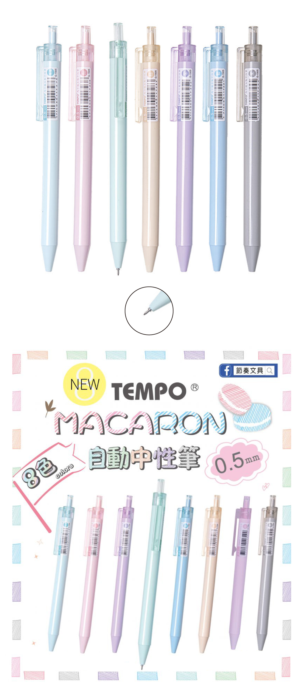 自動 中性筆 0.5mm 中性筆 tempo 中性筆