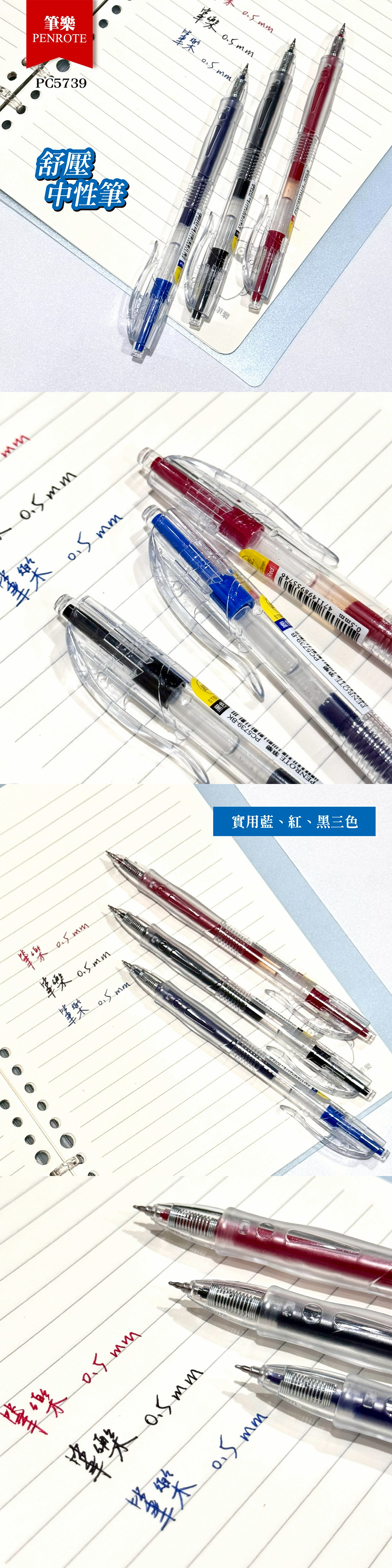 中性筆 藍色 中性筆 紅色 滑順 藍色