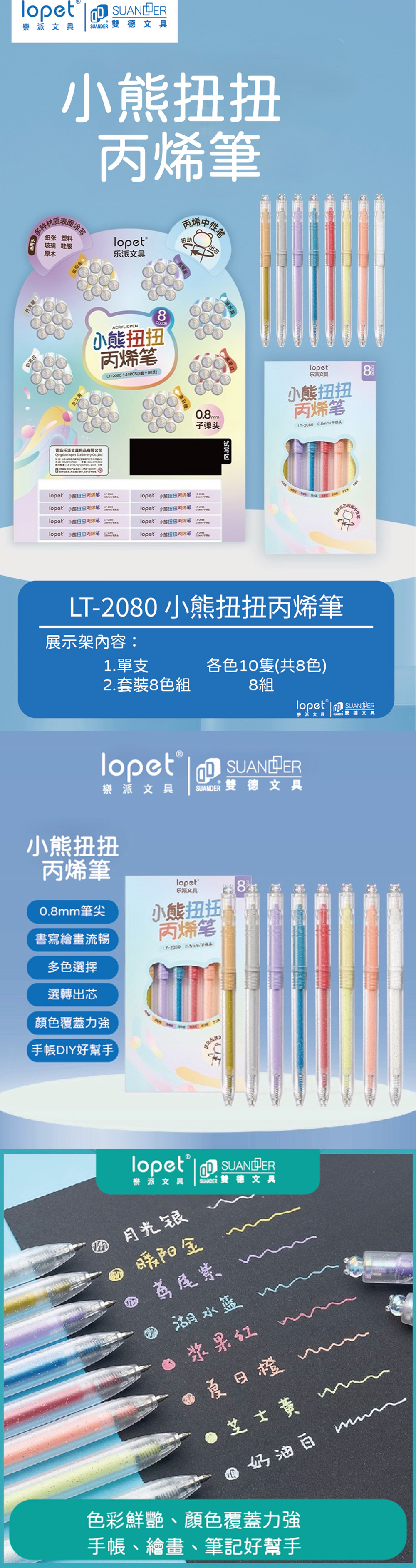 中性筆 0.8mm 中性 樂派