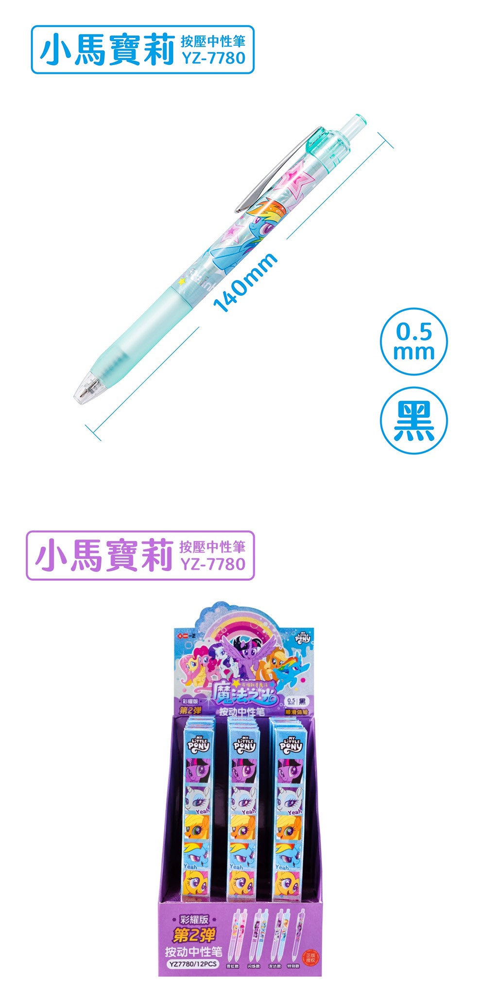 中性筆 按動 按動 黑色 中性筆 小馬寶莉