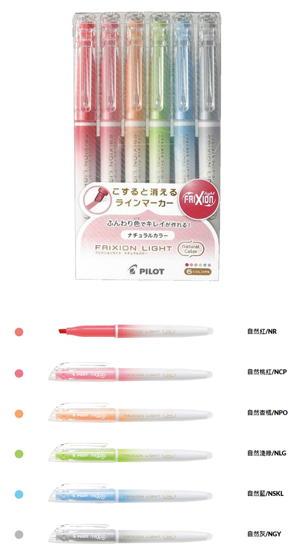 PILOT 魔擦筆 螢光 魔擦筆 螢光 6色