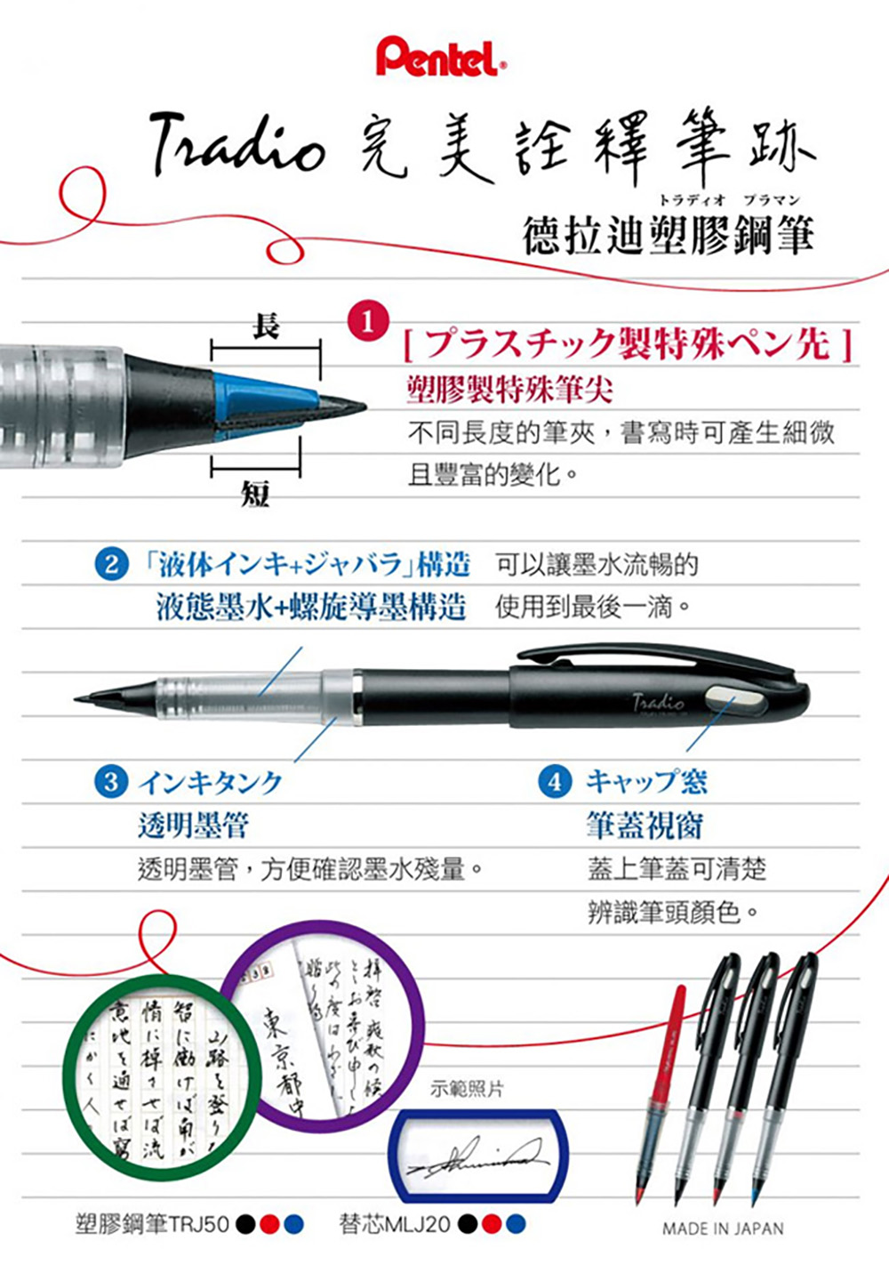 pentel 塑膠鋼筆