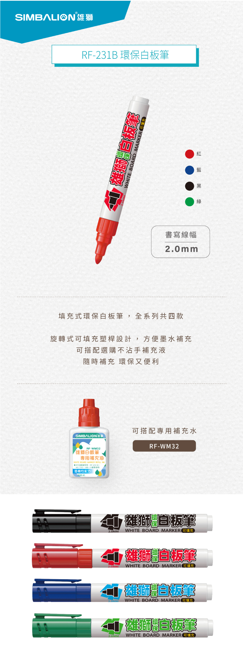 環保 藍色 環保 紅色 雄獅 紅色