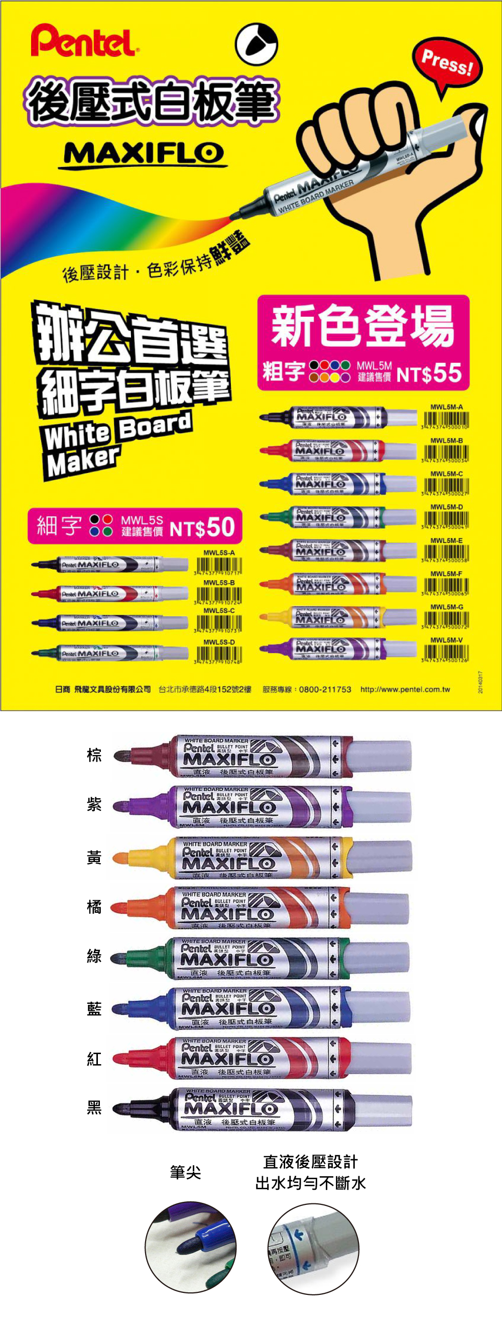pentel 紅色 飛龍 黑色 飛龍 藍色