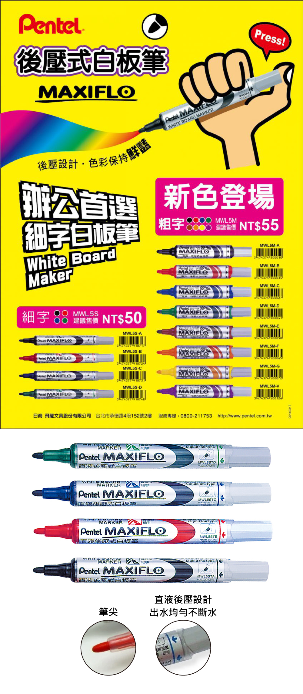 細字 白板筆 pentel 細字 飛龍 細字