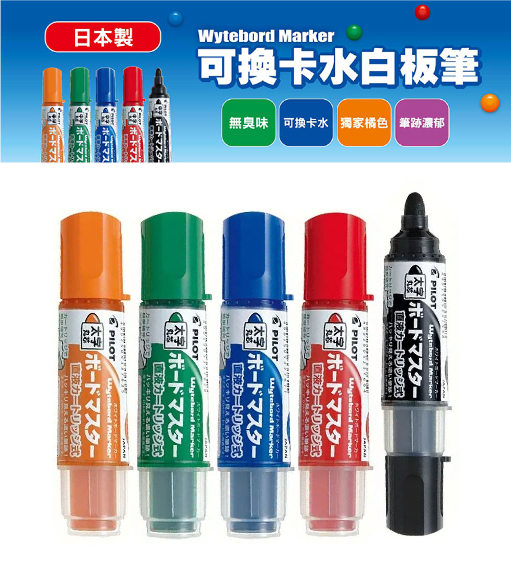 pilot 黑色 pilot 藍色 pilot 紅色