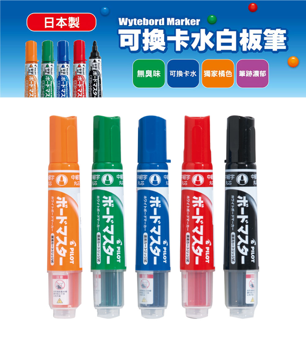 pilot 黑色 pilot 藍色 pilot 紅色