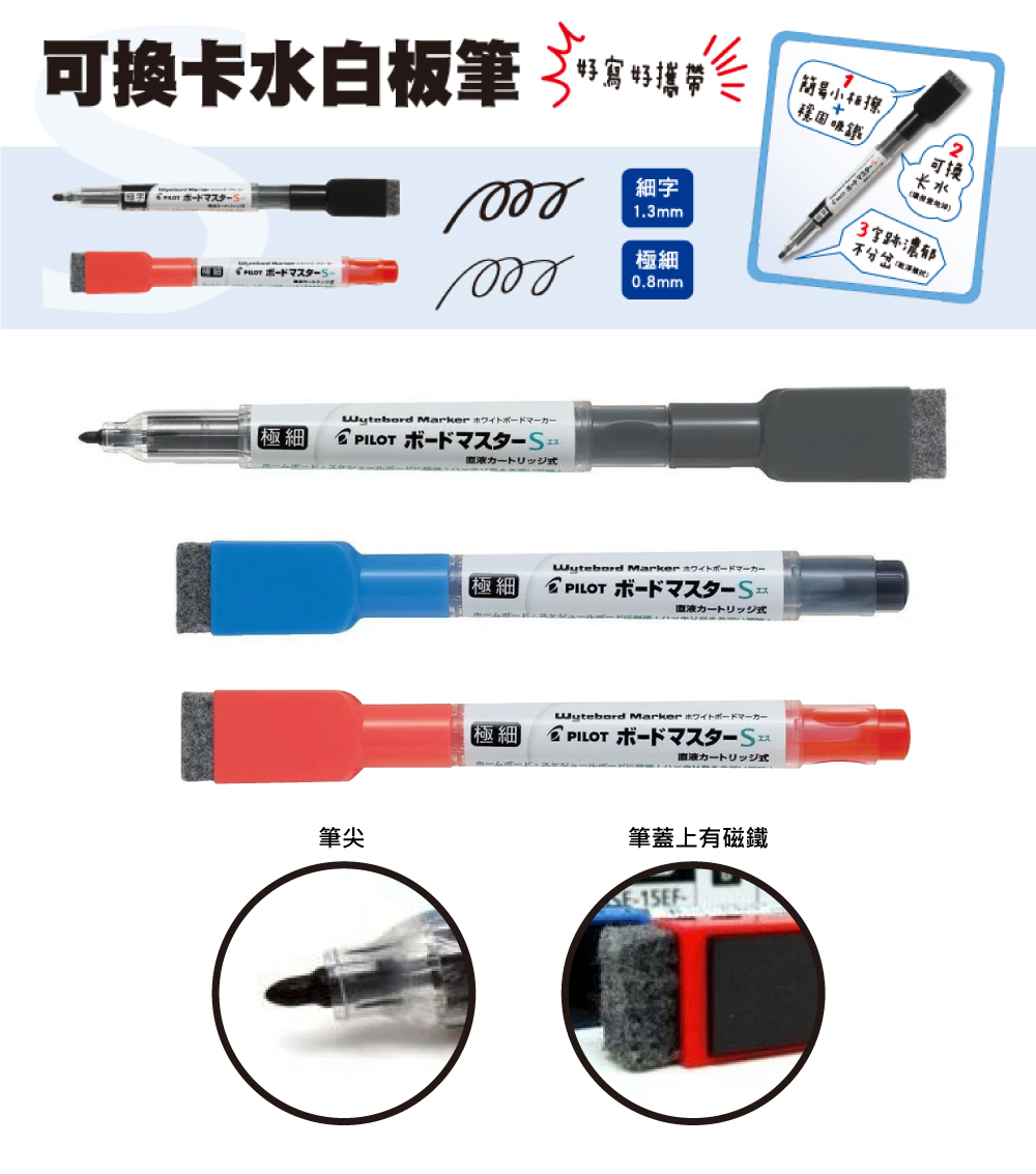 pilot 黑色 pilot 藍色 pilot 紅色