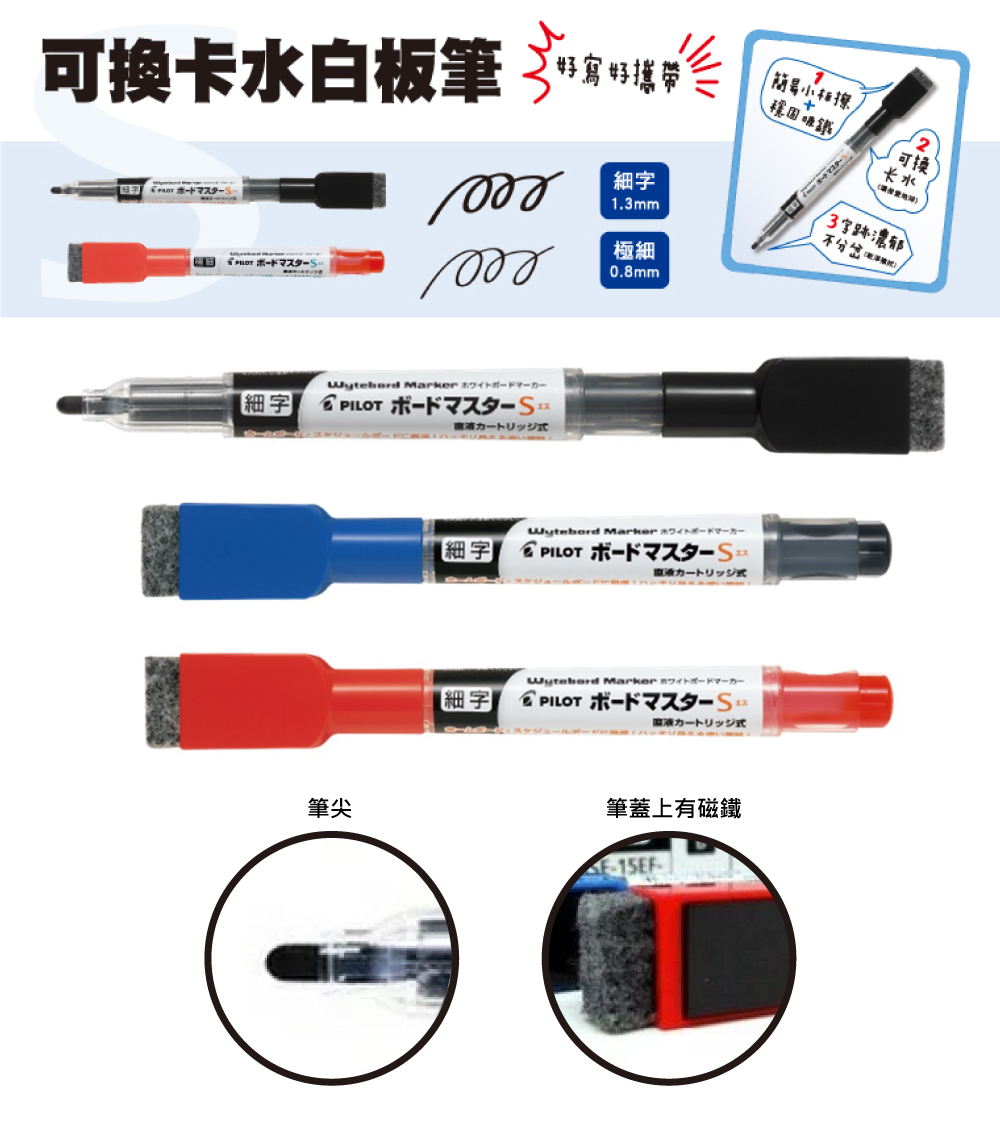 pilot 白板筆 細字 pilot 細字 白板筆