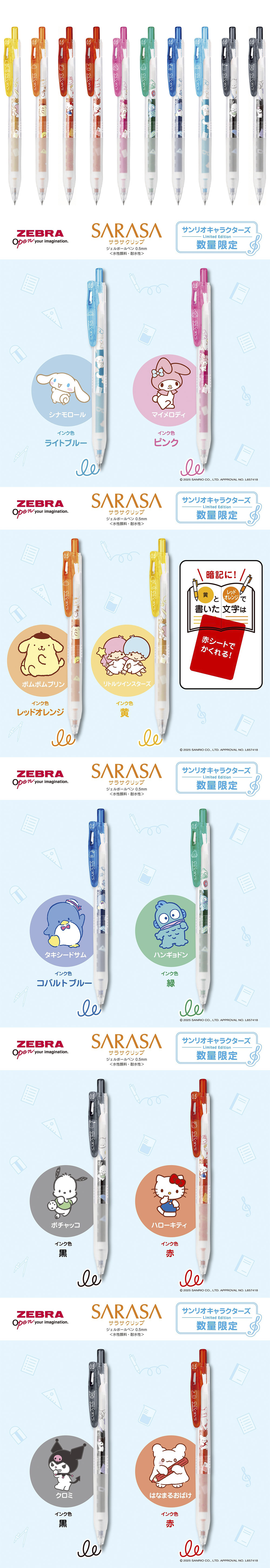 鋼珠筆 水性 水性 SARASA CLIP 水性 三麗鷗