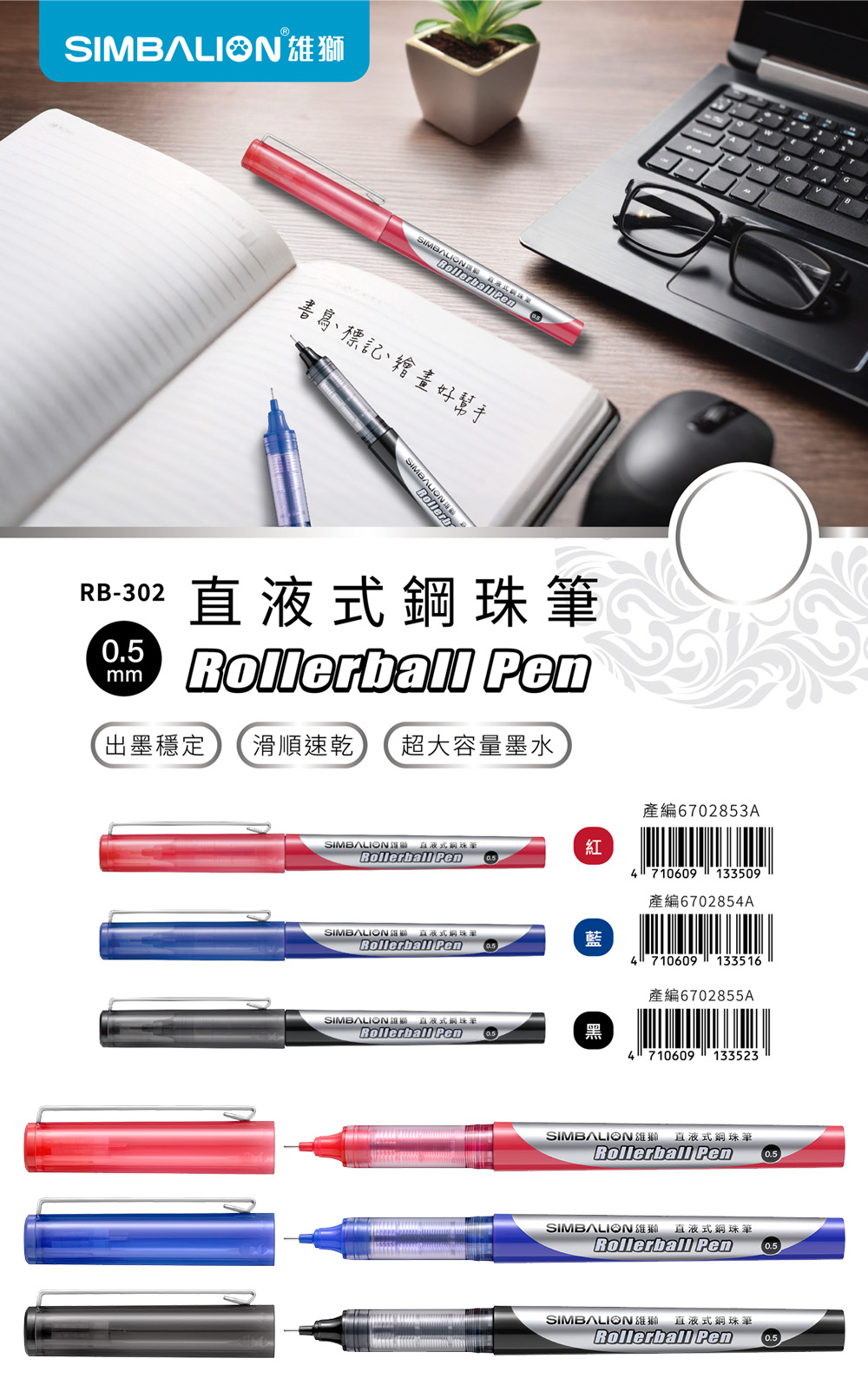 鋼珠筆 黑色 鋼珠筆 藍色 鋼珠筆 紅色