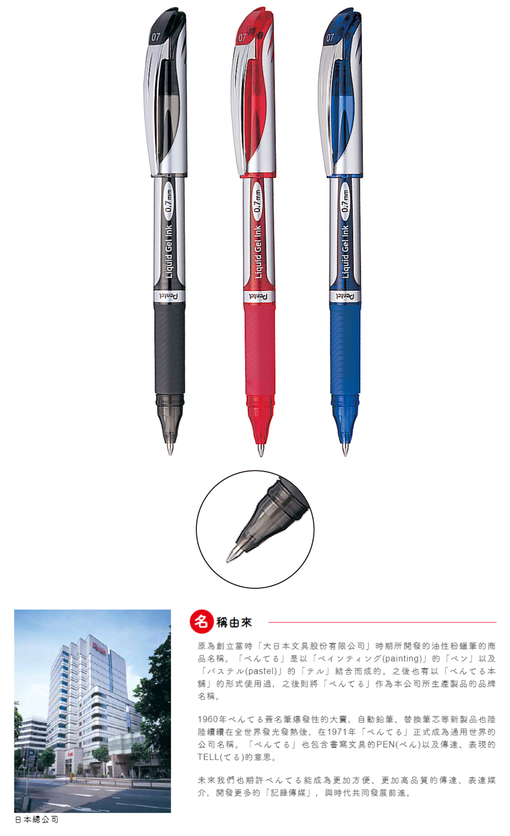 pentel 0.7 pentel 快乾 鋼珠筆 0.7