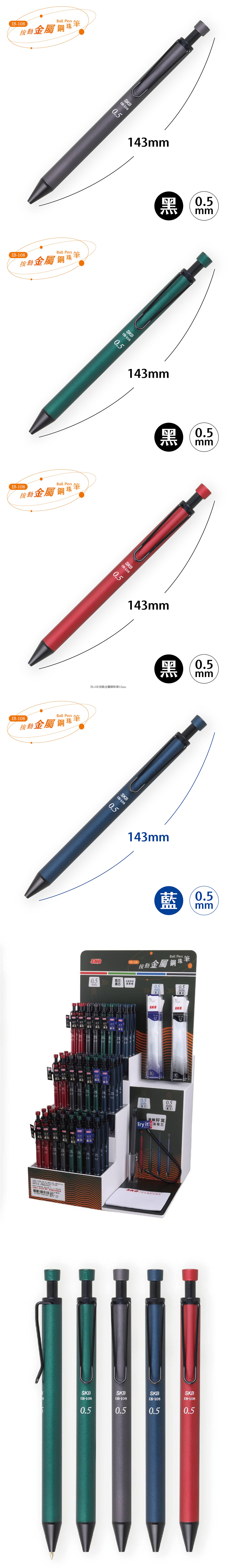 鋼珠筆 0.5mm SKB 0.5mm 鋼珠筆 SKB