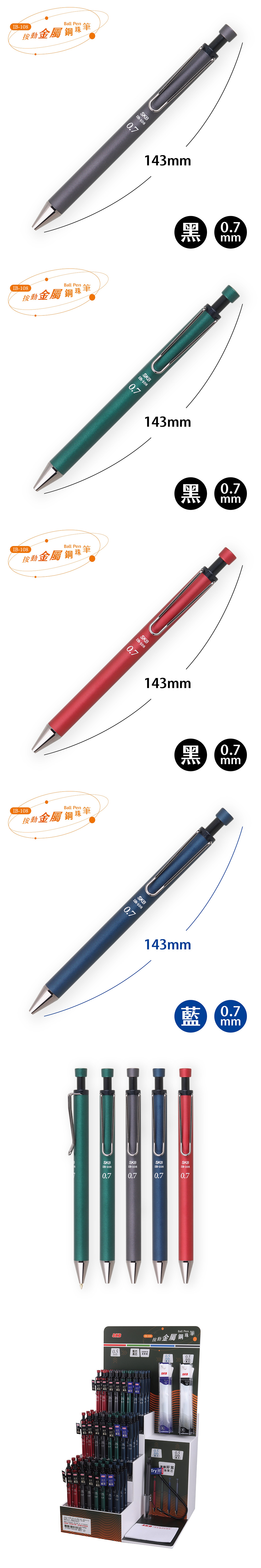 鋼珠筆 SKB