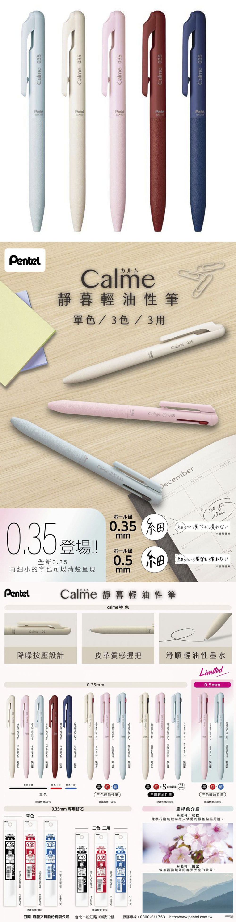Pentel 藍色 輕油筆 降噪 Pentel 輕油筆