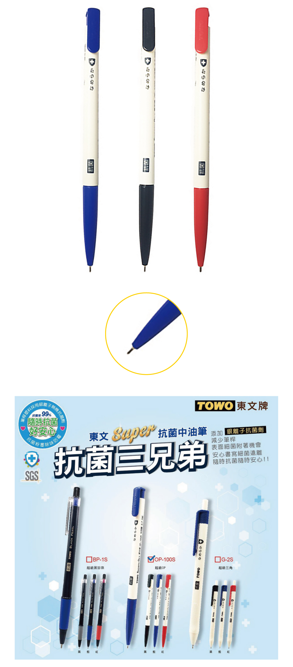 towo 原子筆 銀離子 抗菌 towo 中油筆