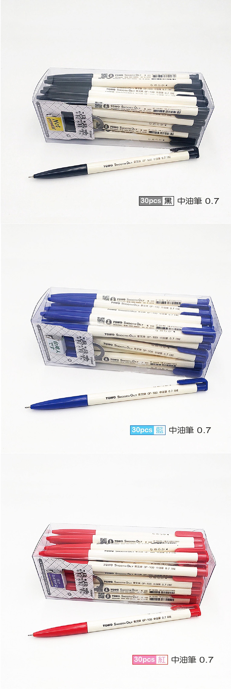 中油筆 0.7mm 東文 0.7mm 中油筆 東文