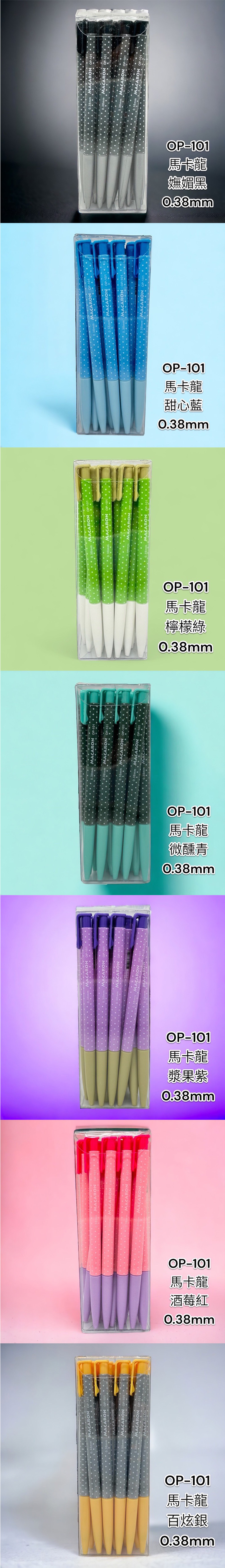 綠色 原子筆 紫色 原子筆 0.38mm 黑色