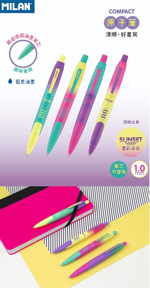 西班牙 MILAN 原子筆 西班牙 1.0mm 西班牙