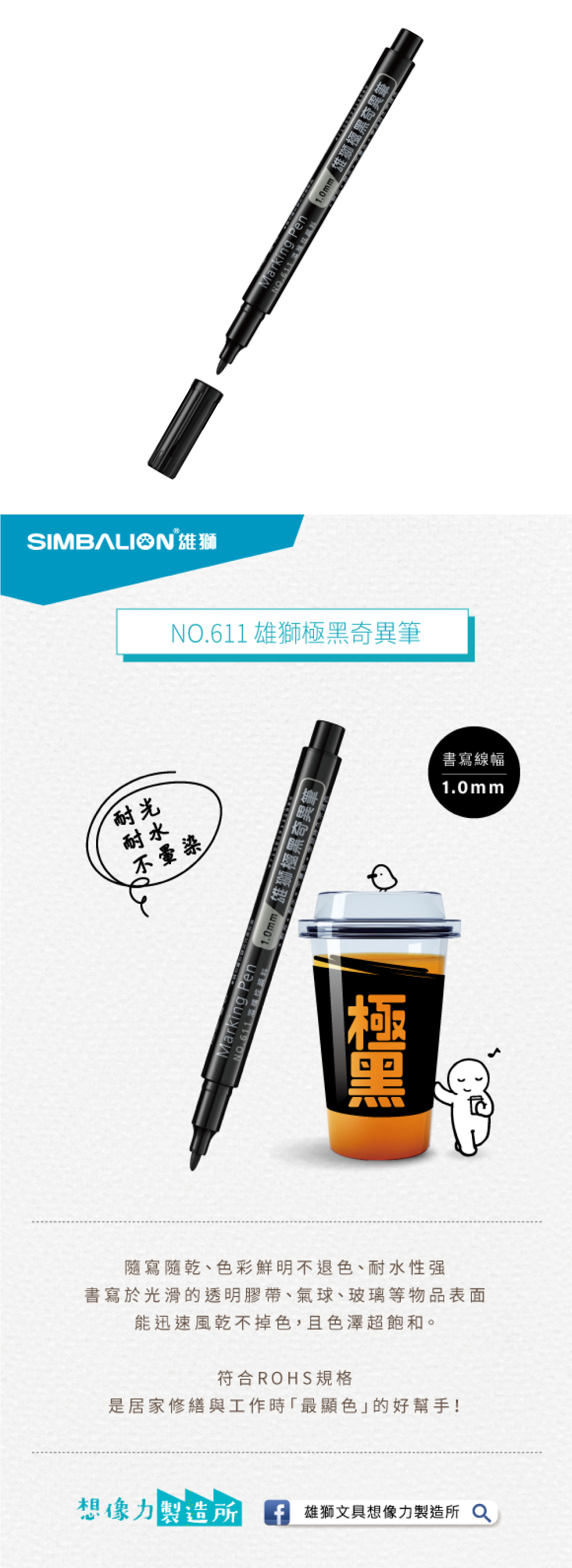 奇異筆 Simbalion 雄獅 油性筆 油性筆 Simbalion