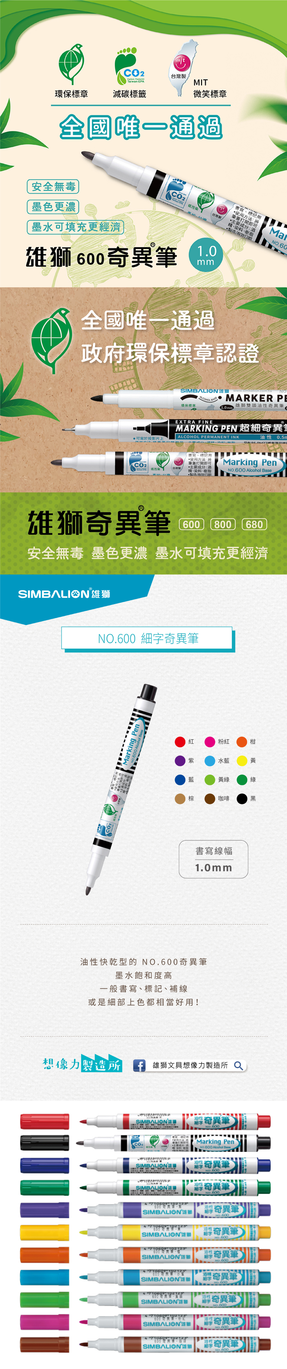 油性筆 藍色 油性筆 紅色 奇異筆 Simbalion