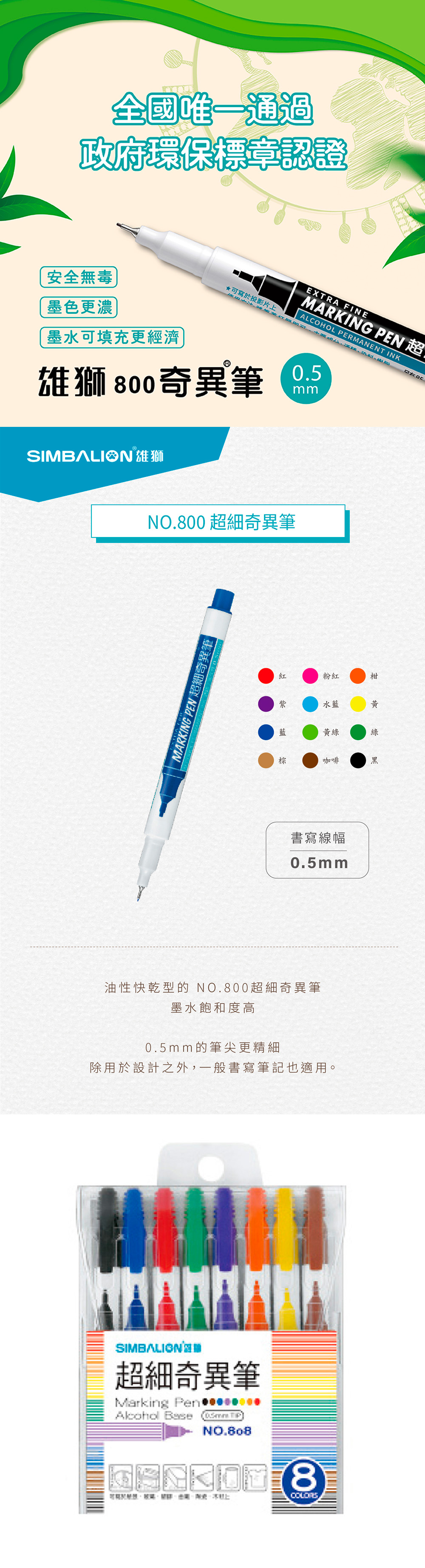 奇異筆 Simbalion 雄獅 油性筆 油性筆 Simbalion