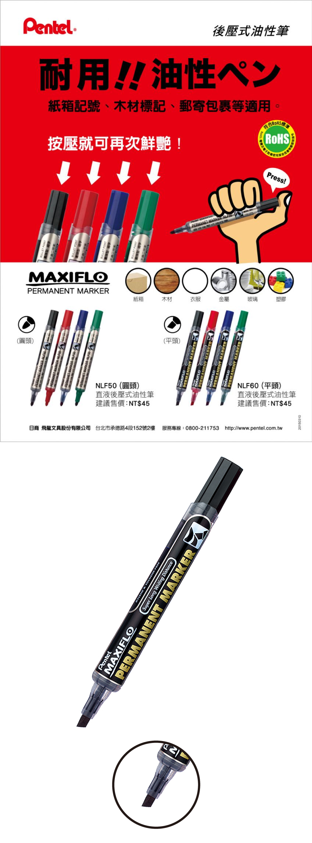 pentel 後壓式 飛龍 後壓式 油性筆 後壓式