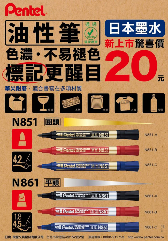 油性筆 藍色 油性筆 紅色 pentel 黑色
