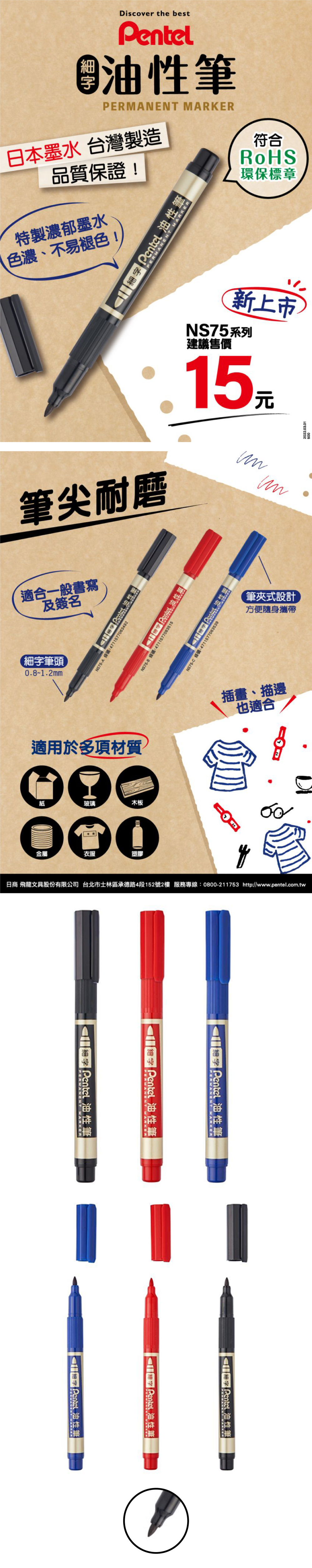 pentel 細字 飛龍 細字 細字 油性筆