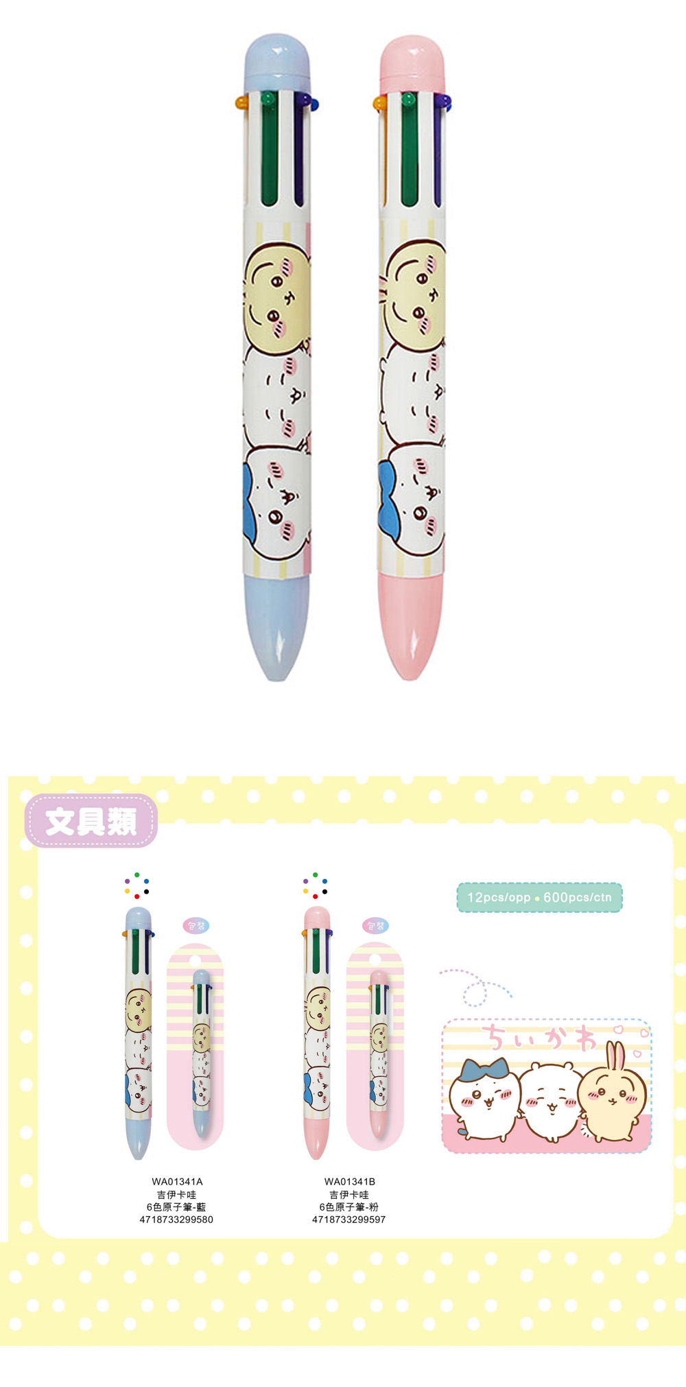 藍色 原子筆 粉紅色 吉伊卡哇 吉伊卡哇 藍色