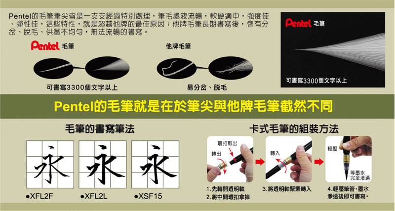 卡式 毛筆 pentel 卡式 飛龍 卡式