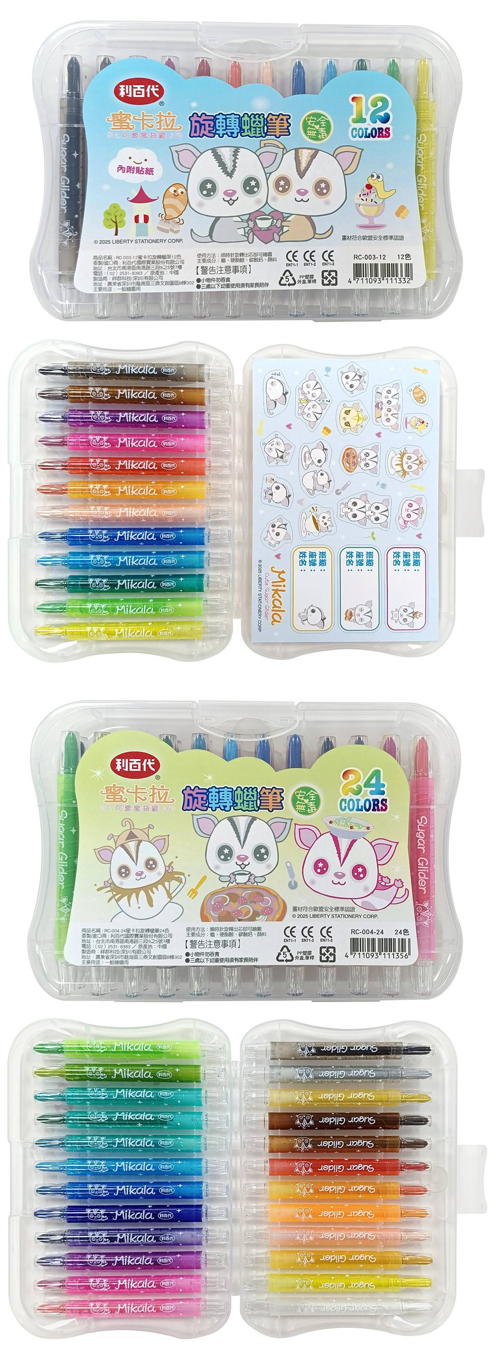 24色 12色 12色 旋轉 24色 旋轉