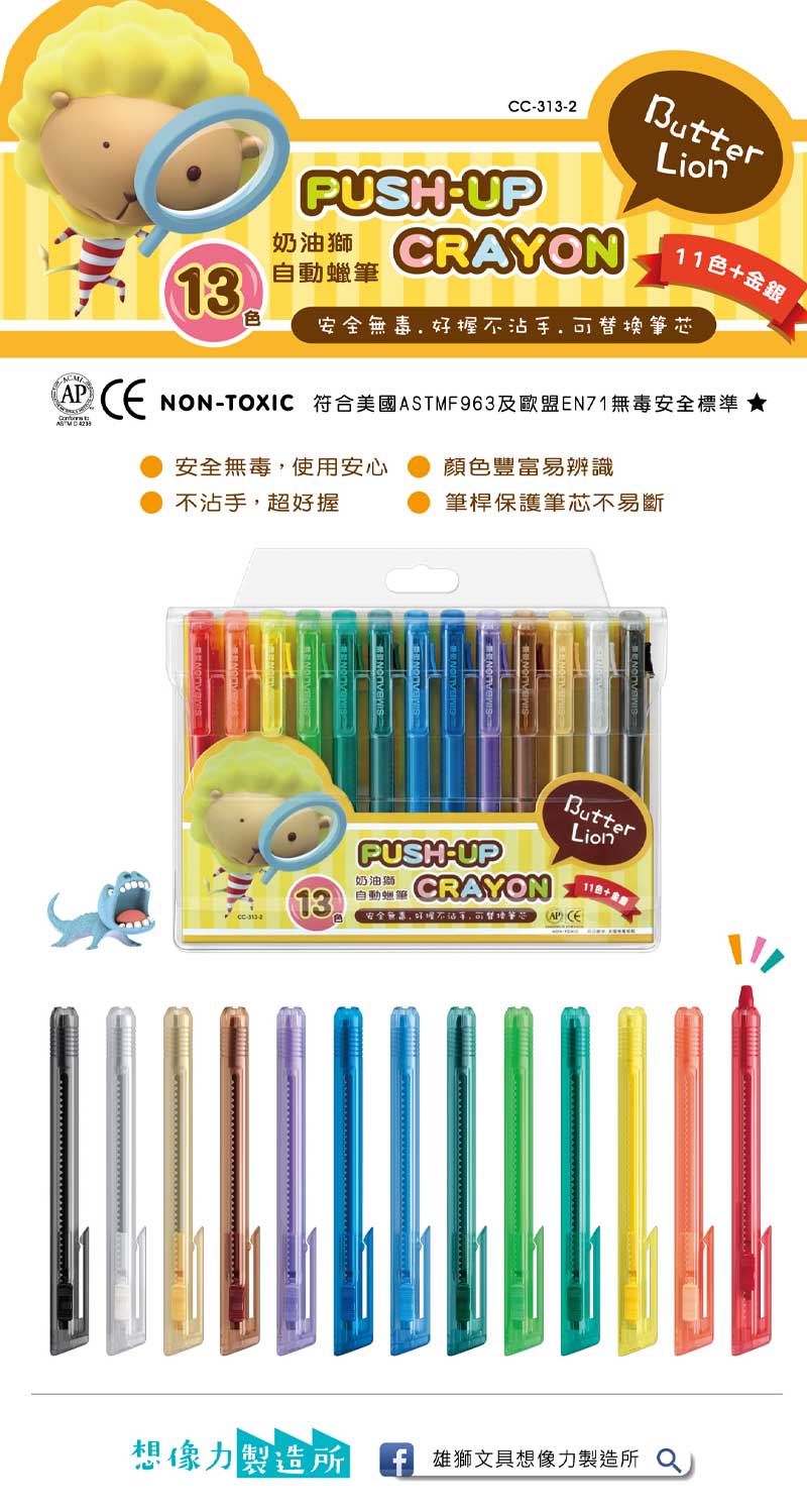 無毒 蠟筆 雄獅 蠟筆 蠟筆 Simbalion