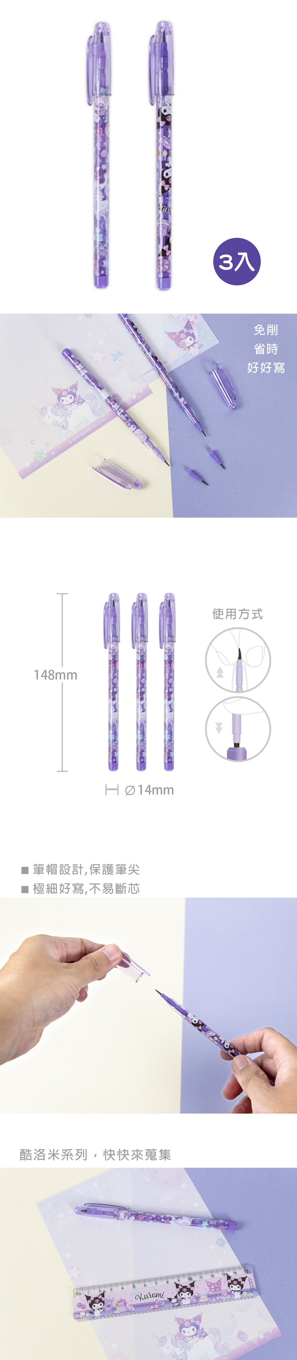 免削鉛筆 三麗鷗 免削鉛筆 酷洛米 三麗鷗 3入